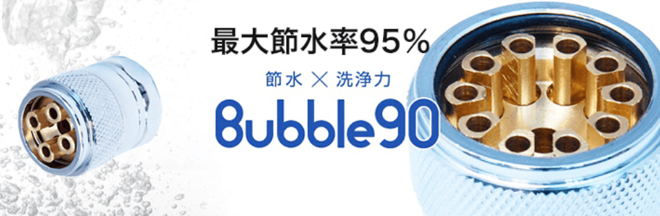 超節水ノズル【バブル90 】BS4 90%節水モデル - キッチン/食器