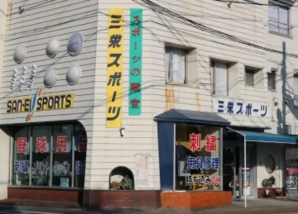 三栄スポーツ