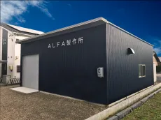 ALFA製作所