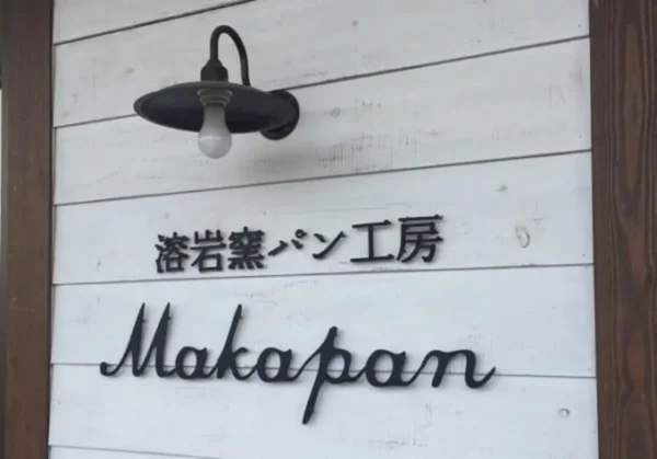 MAKAPAN