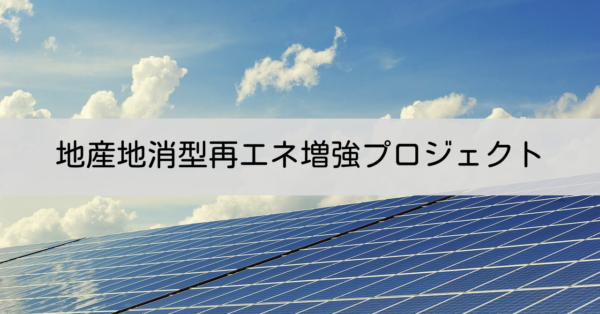 東京都で受けられる太陽光の助成金