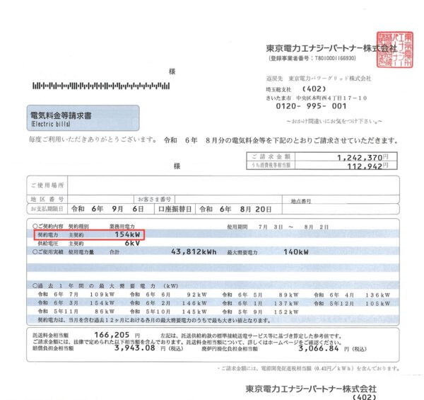 高圧・業務用電力の明細