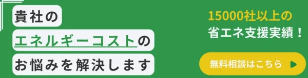 エネトク無料相談