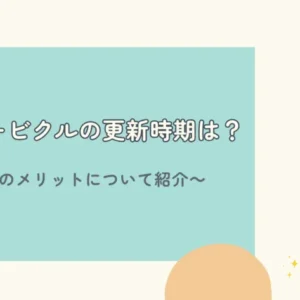 キュービクルの更新時期は？～更新のメリットについて紹介～