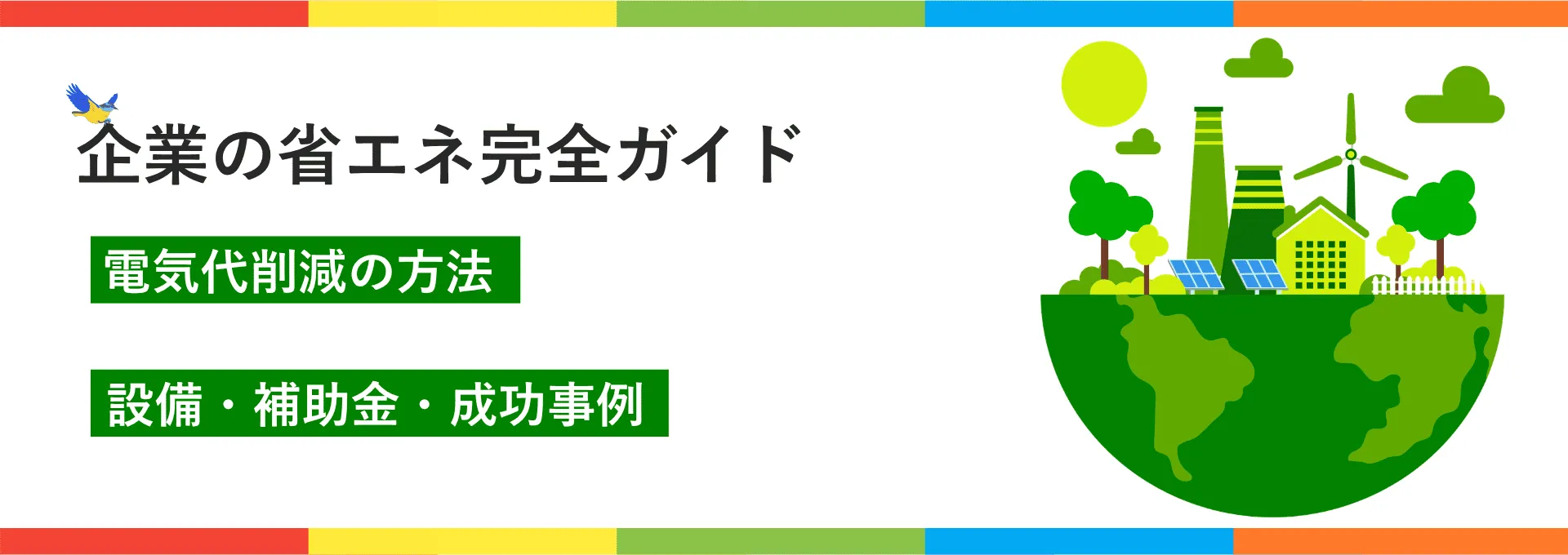 エネルギー管理システム デマンド制御